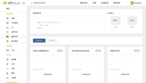 一看就懂 軟件接口設(shè)計(jì)圖與App軟件開發(fā)的完整在線流程