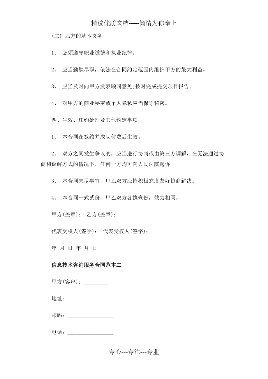 信息技術咨詢服務合同協議（標準版）