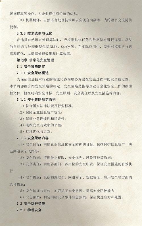 信息技術(shù)行業(yè)智能化信息技術(shù)咨詢(xún)服務(wù)方案